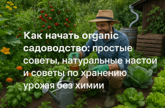 kak-nachat-organic-sadovodstvo-prostye-sovety-naturalnye-nastoi-i-sovety-po-khraneniu-urozhaya-bez-himii
