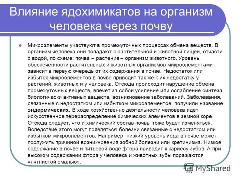 Избыток или недостаток электронов. Влияние микроэлементов на организм. Влияние микроэлементов на организм растений. Дефицит микроэлементов в почве причина. Избыток микроэлементов в организме человека.