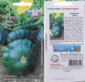 Патиссон: выращивание из семян, сорта