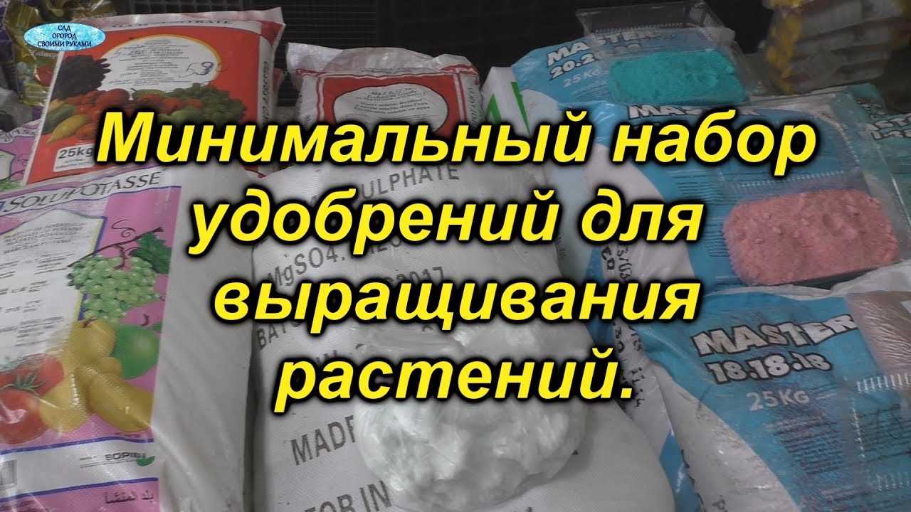 Минеральные подкормки